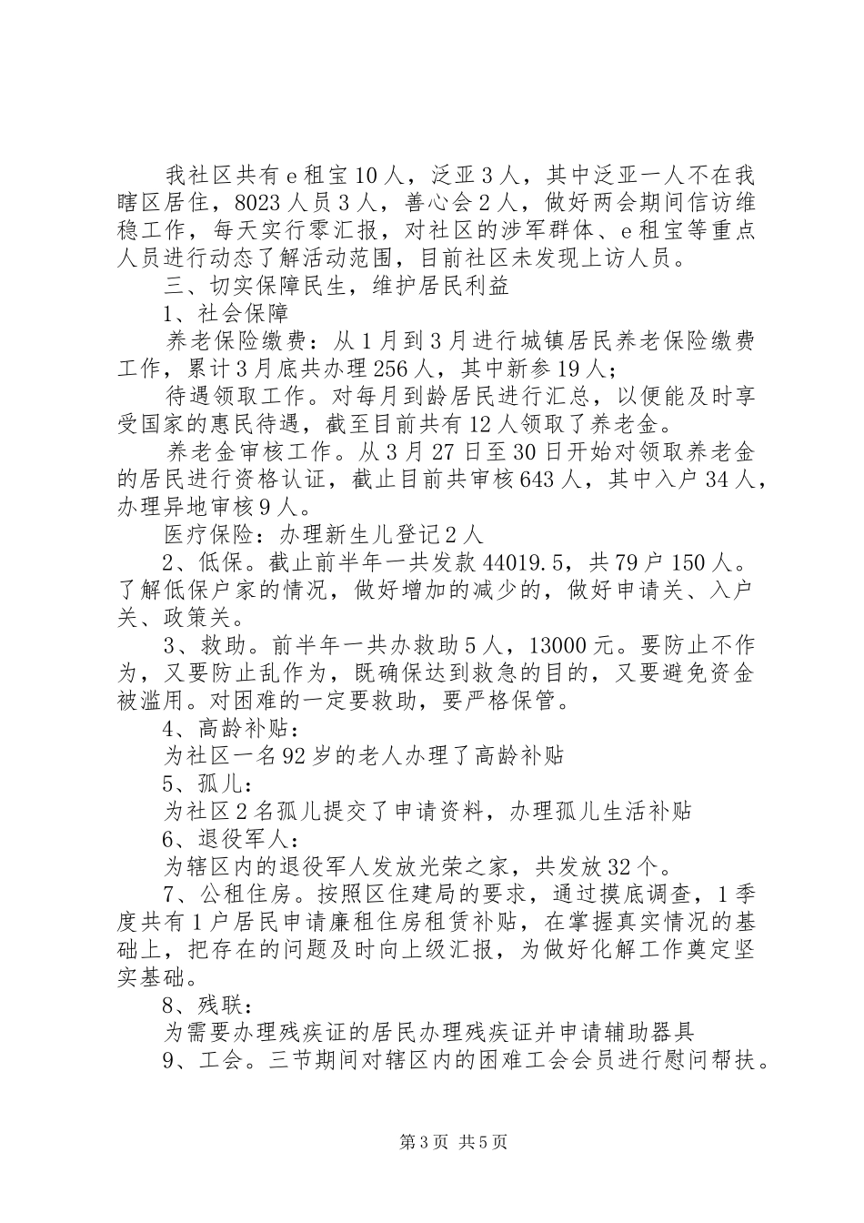 社区201X年前半年的工作计划汇报_第3页