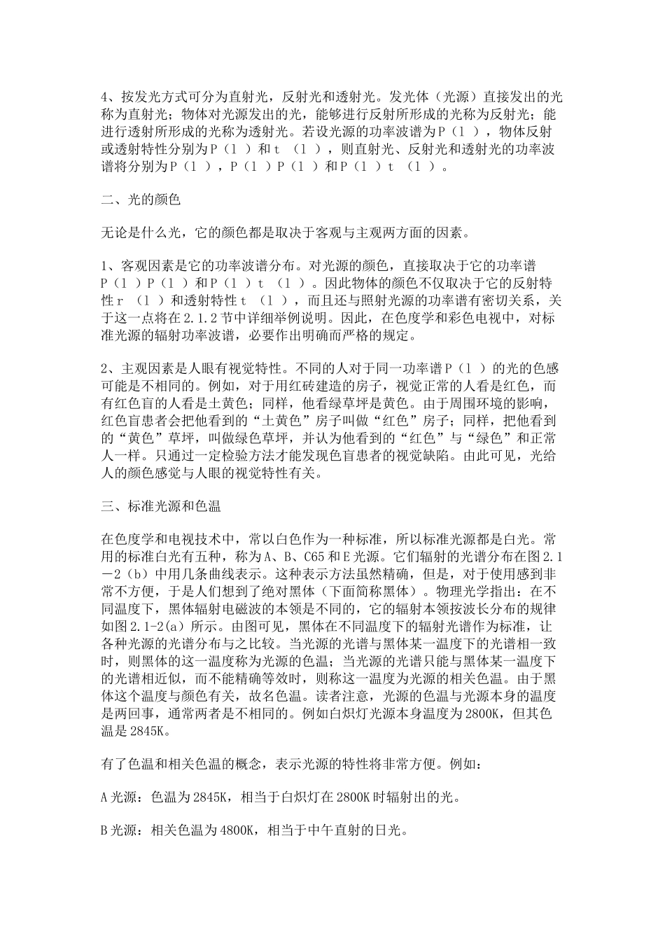 第二章色度学与彩色电视机_第2页