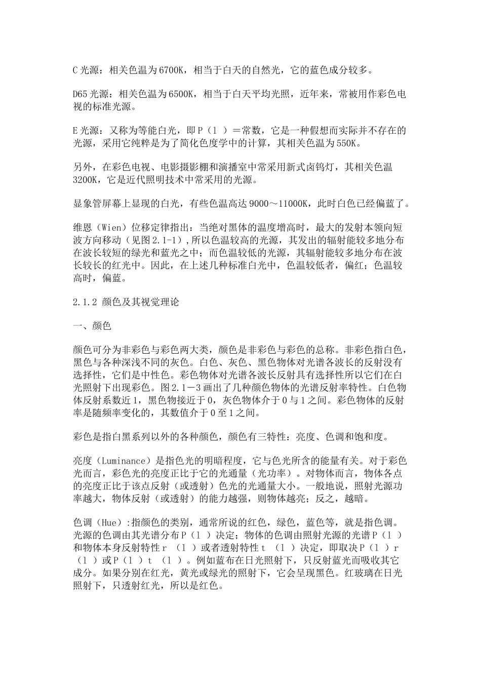第二章色度学与彩色电视机_第3页