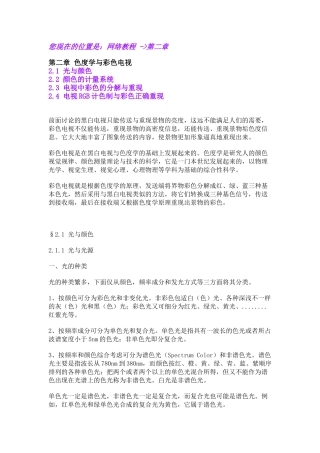 第二章色度学与彩色电视机