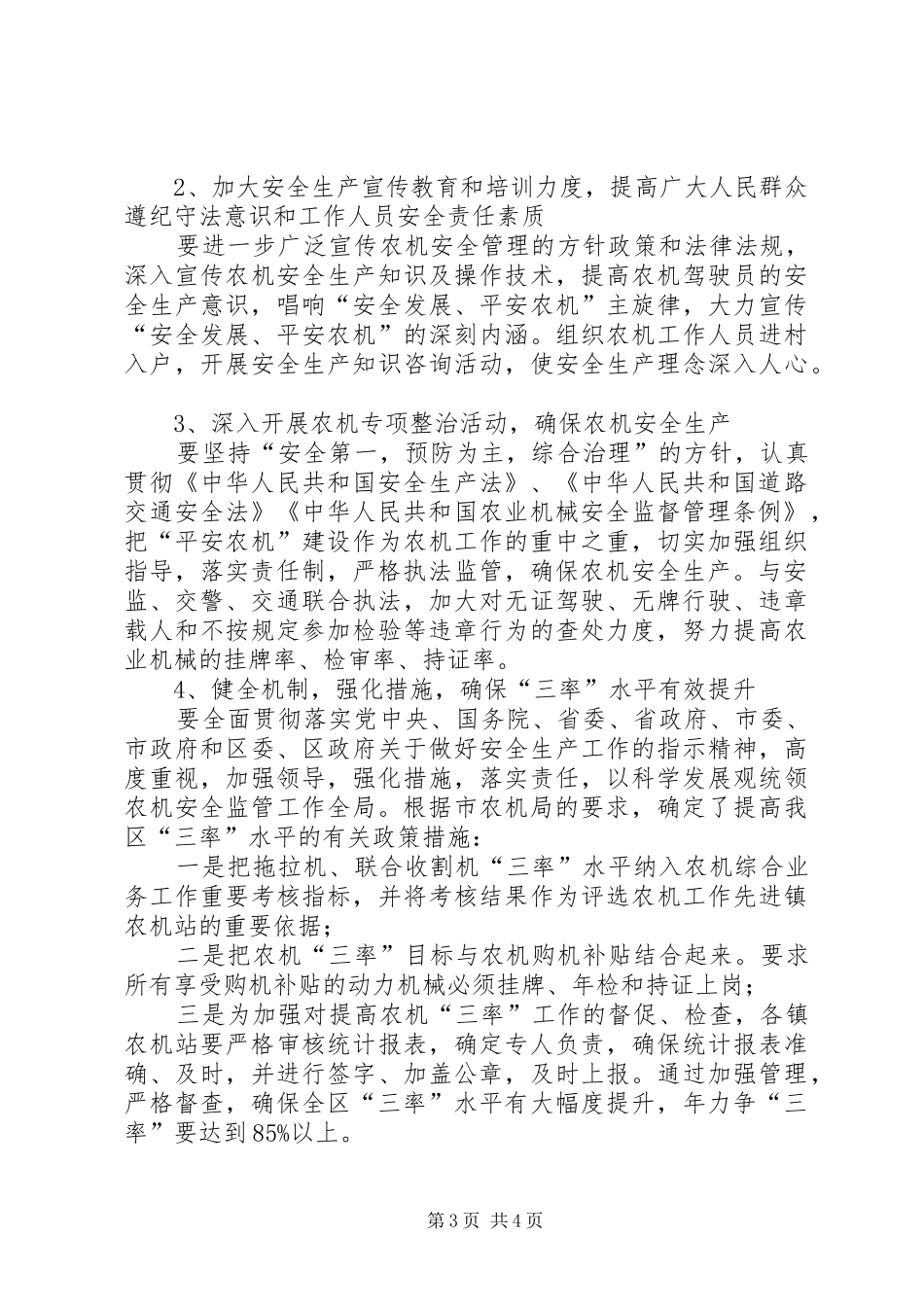 区委农机安全生产计划_第3页