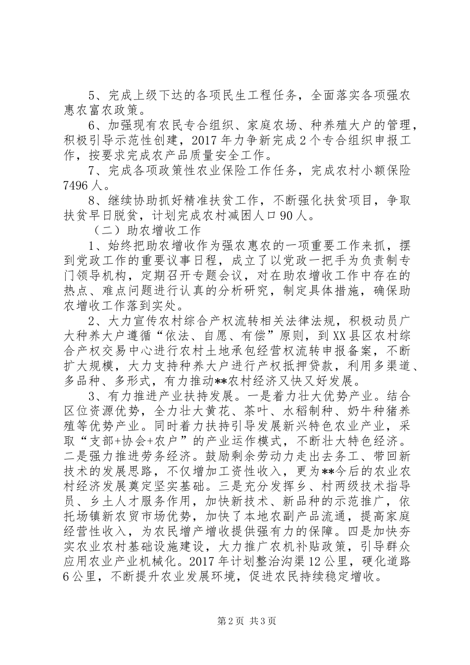 农业技术服务中心XX年工作计划_第2页