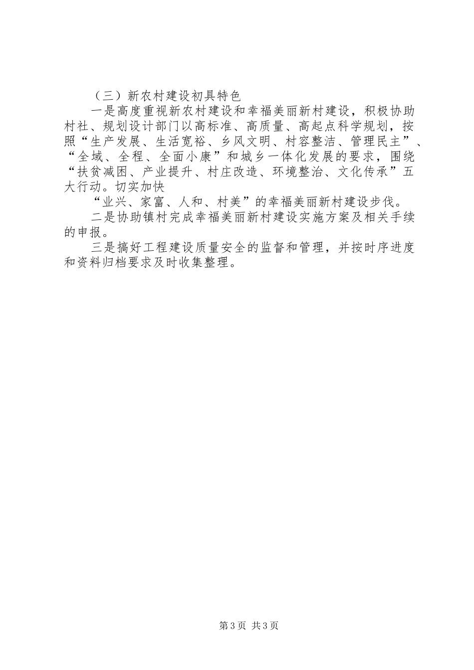 农业技术服务中心XX年工作计划_第3页