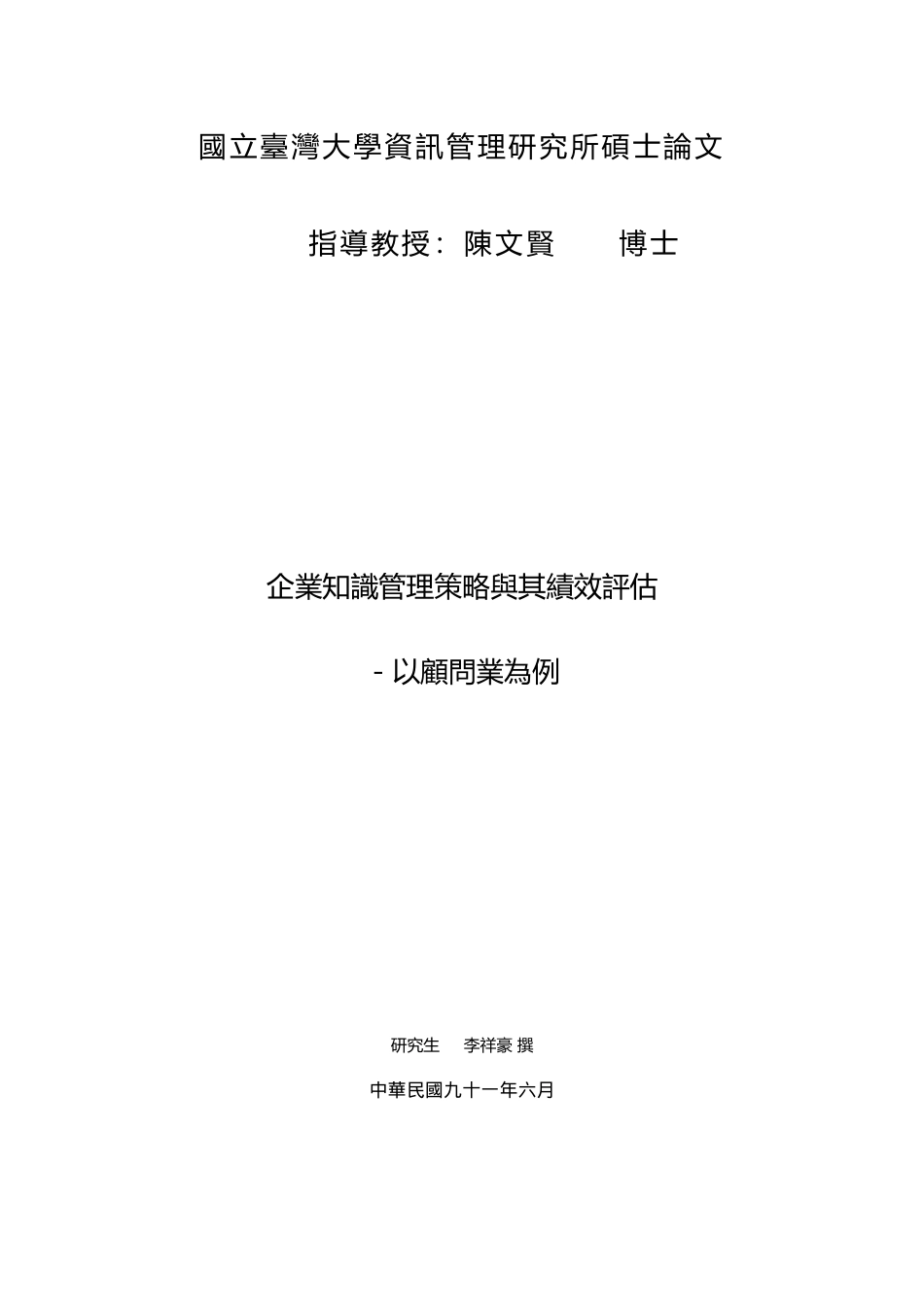 企业绩效评估与知识管理概述_第1页