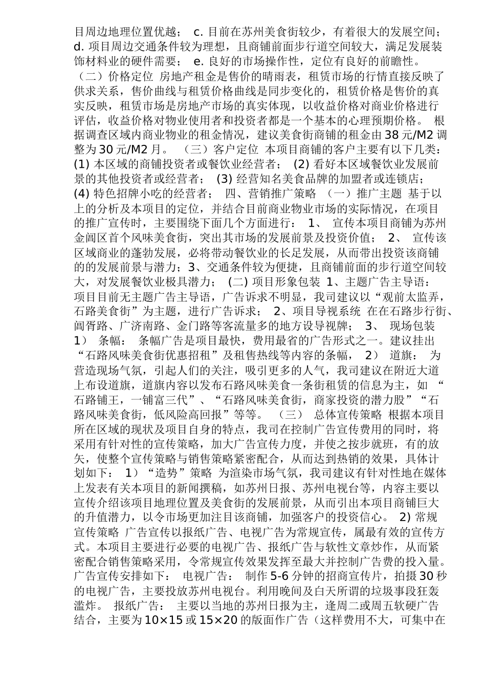 石路风味美食街商铺营销策划案_第2页