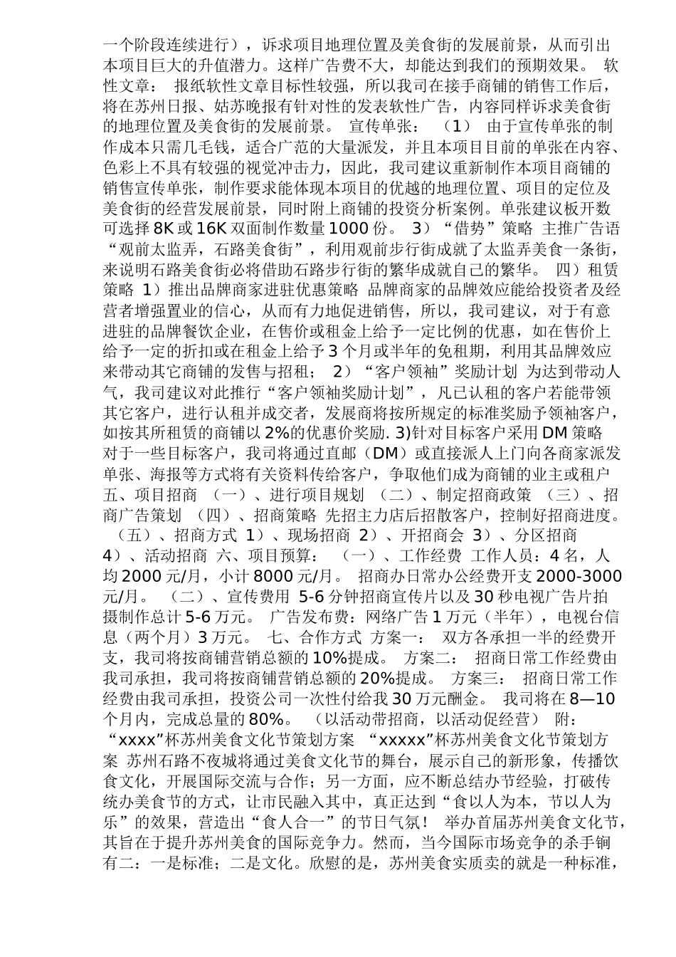 石路风味美食街商铺营销策划案_第3页