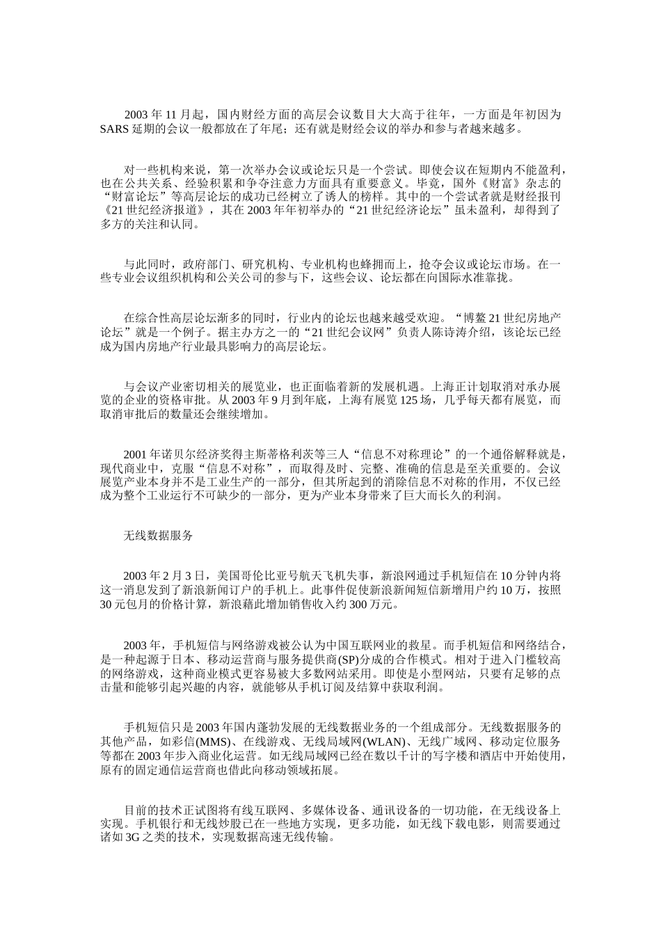 经销商管理知识汇总个x_第2页