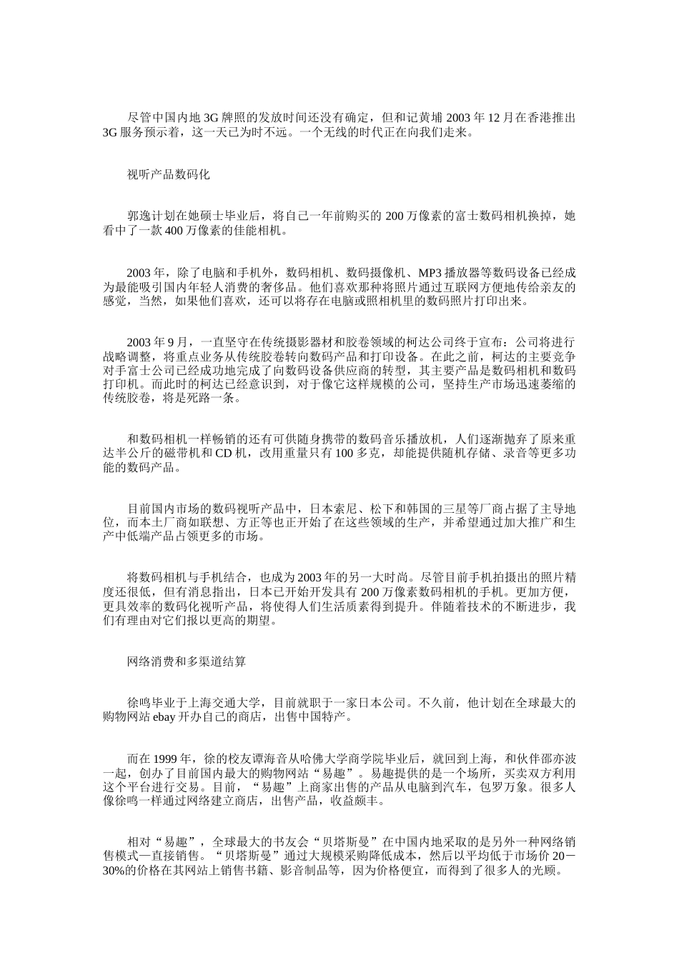 经销商管理知识汇总个x_第3页