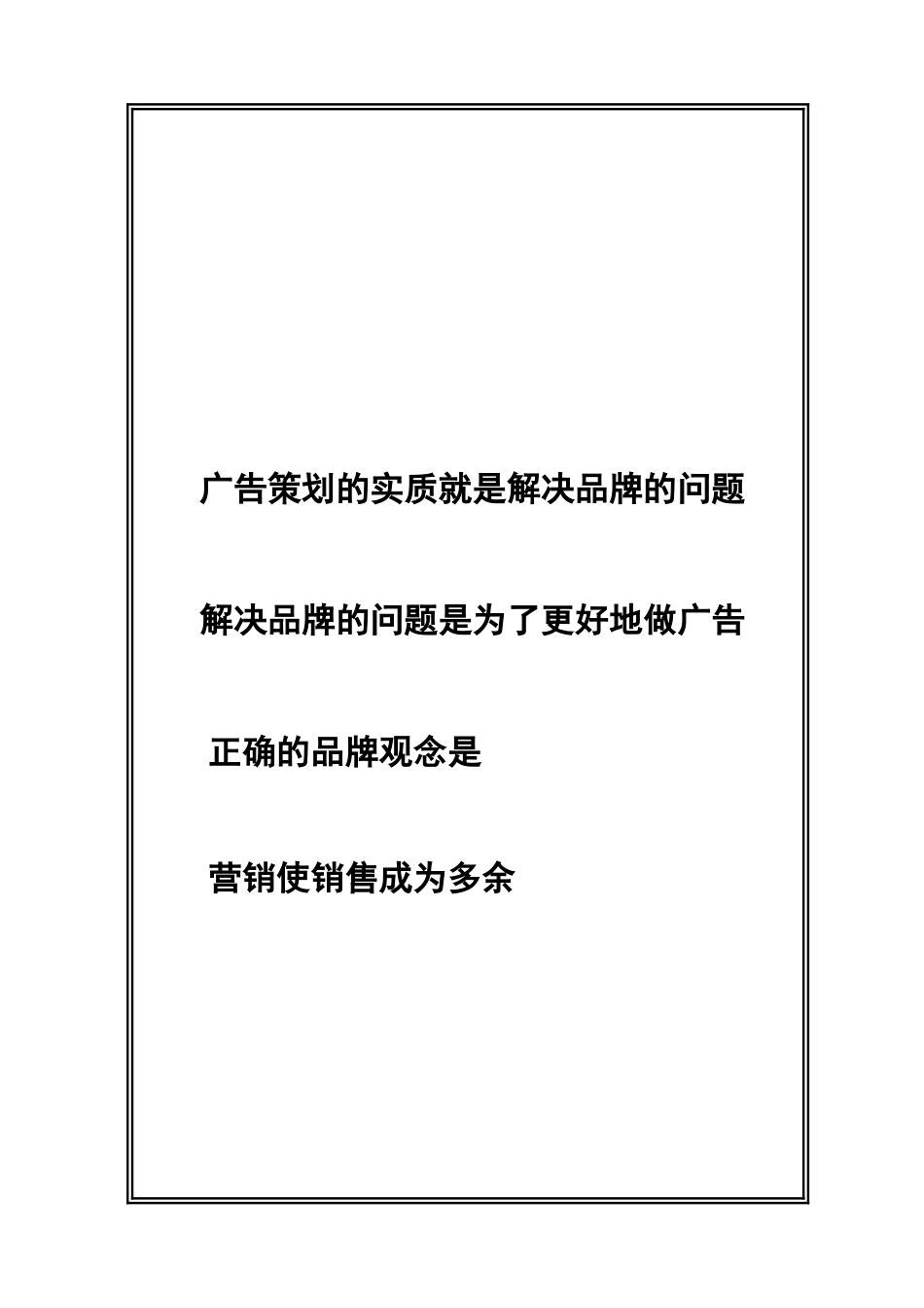 深圳市旅行社整体营销策划大纲_第2页