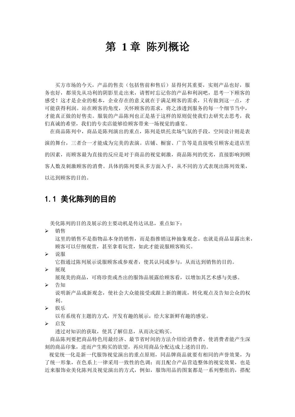 南极人陈列手册_第3页