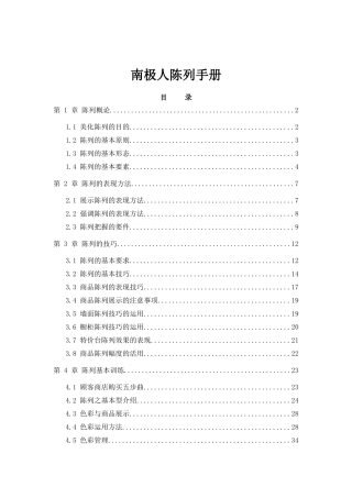 南极人陈列手册