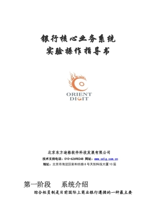 银行核心业务操作指导书