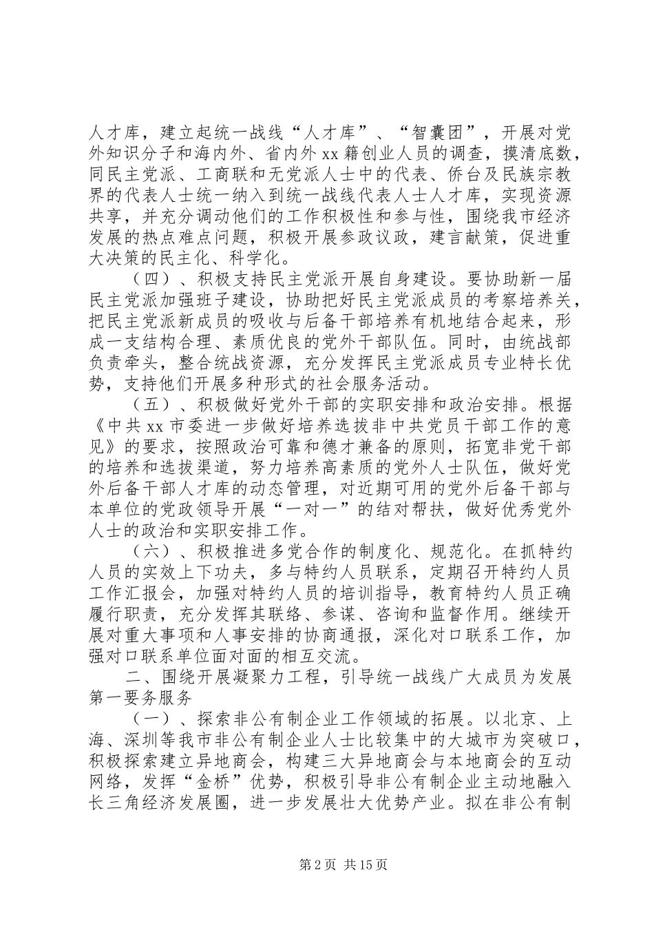 市委统战部工作计划_第2页