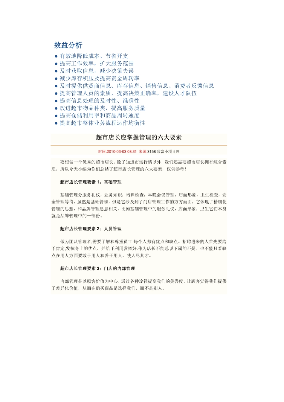 效益分析~店长管理要素_第1页