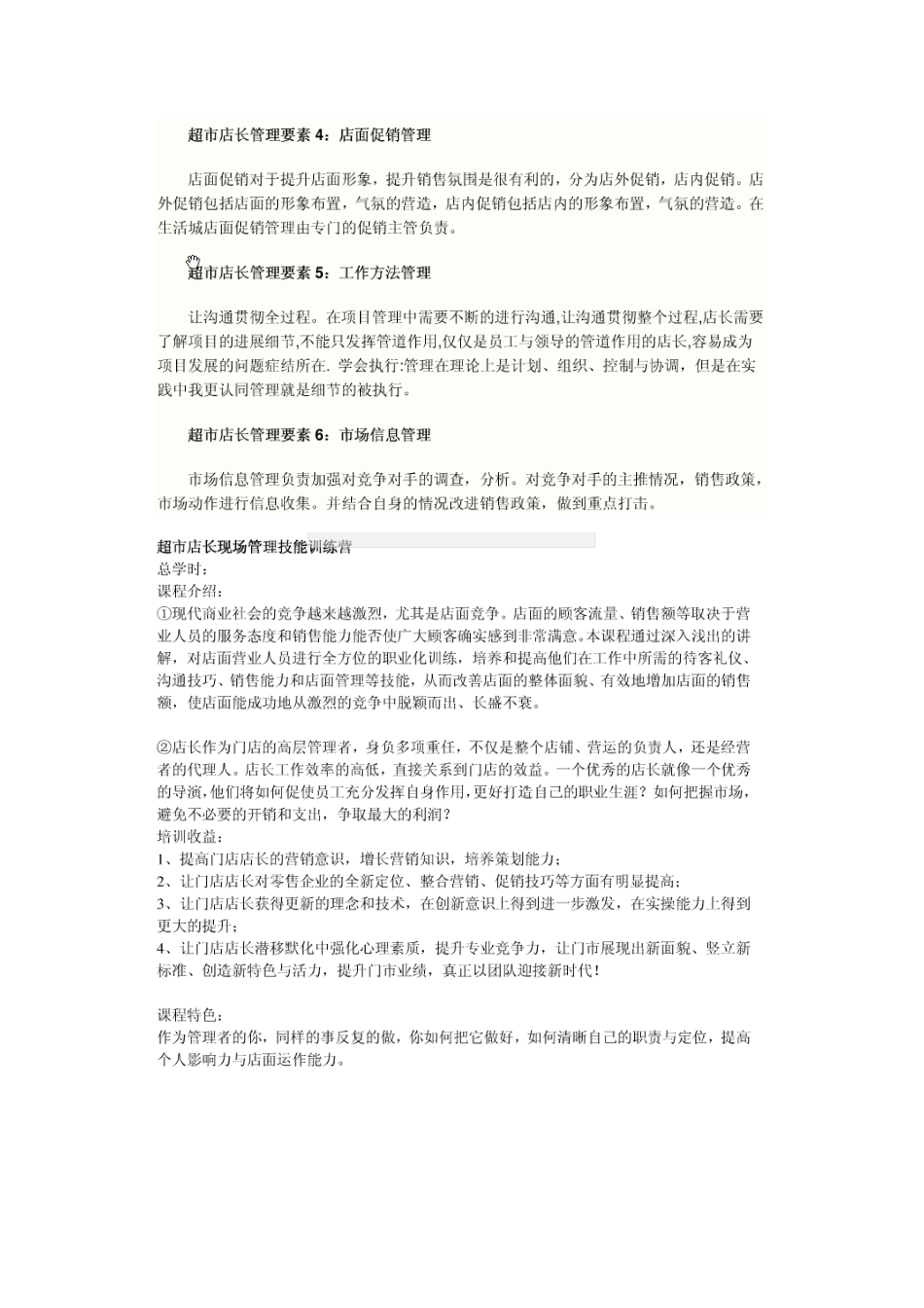 效益分析~店长管理要素_第2页