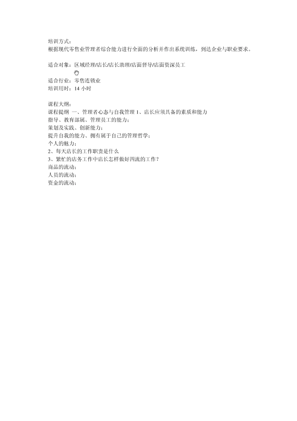 效益分析~店长管理要素_第3页