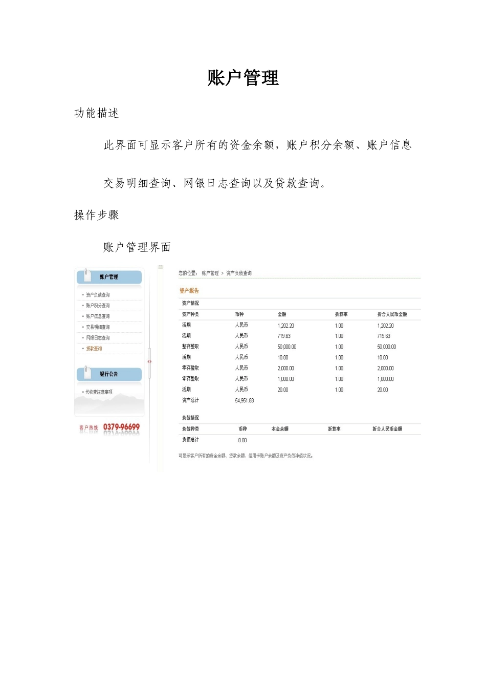 网上银行个人业务操作手册_第3页