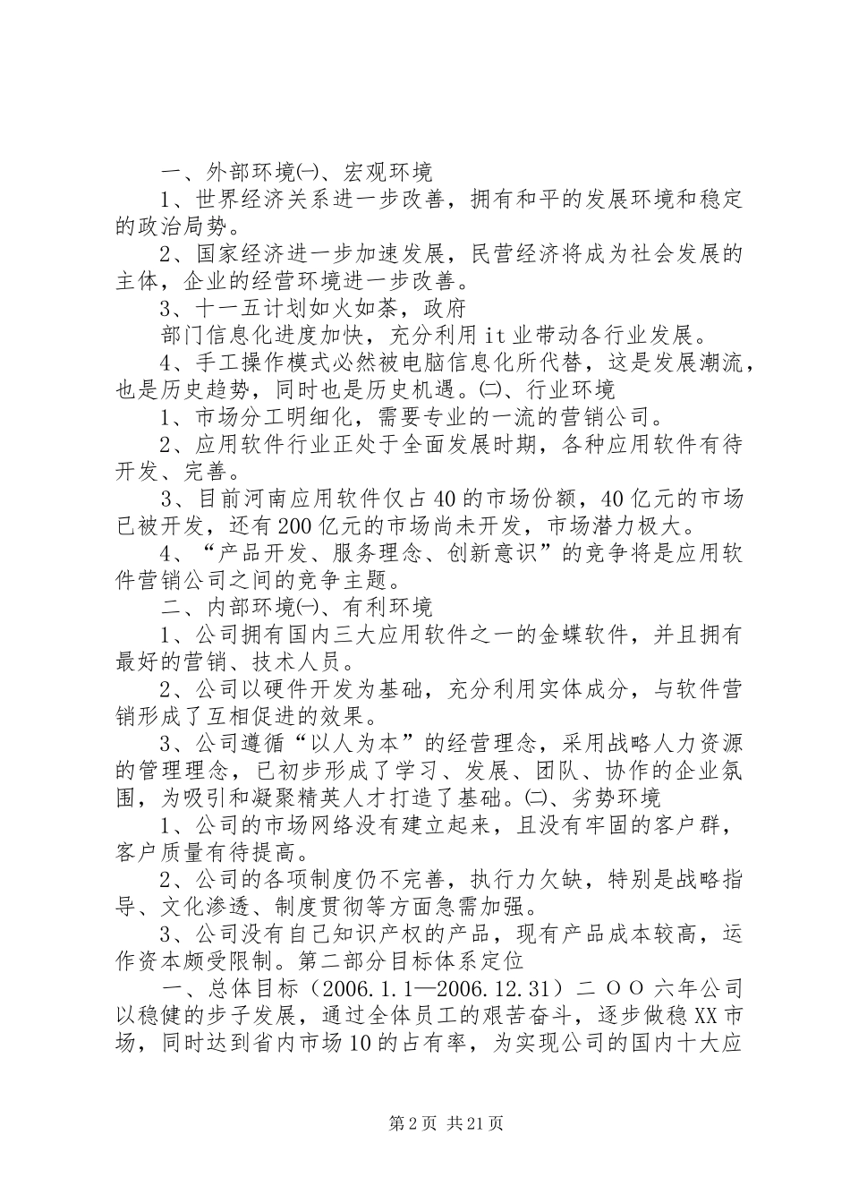 人口和计划生育二ОО八年药具工作规划_第2页