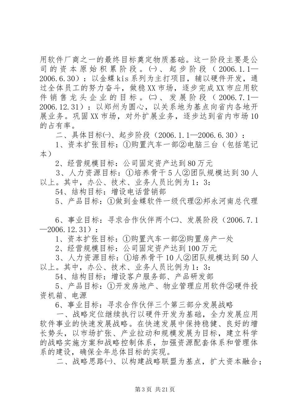 人口和计划生育二ОО八年药具工作规划_第3页