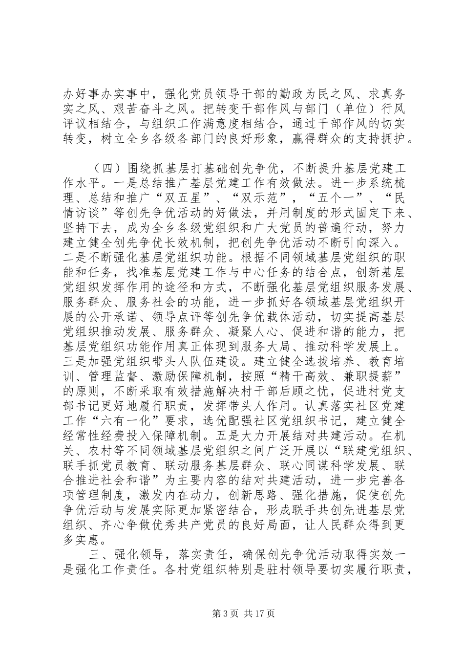 创先争优活动安排意见_第3页