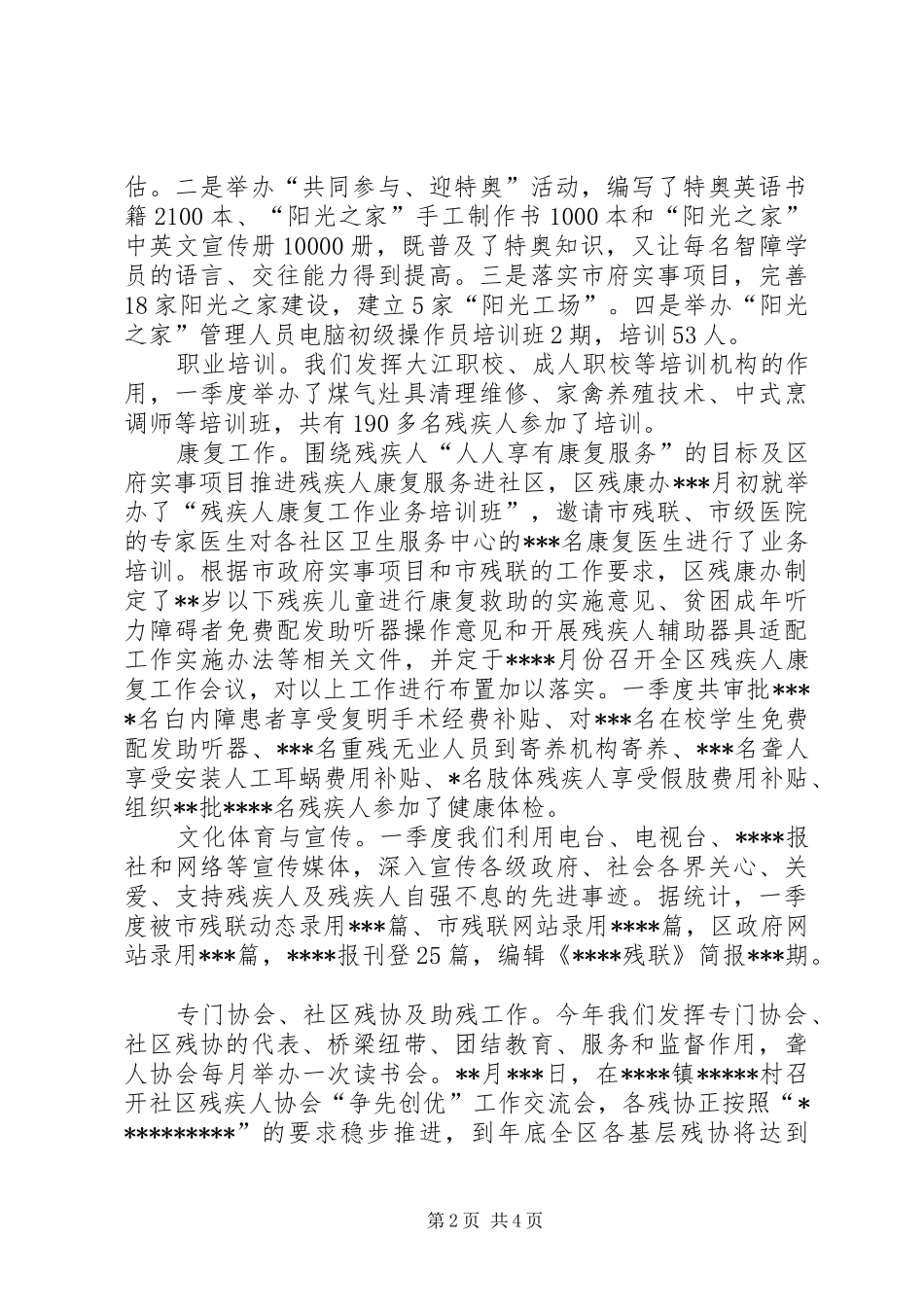 区残联一季度工作总结二季度工作计划_第2页