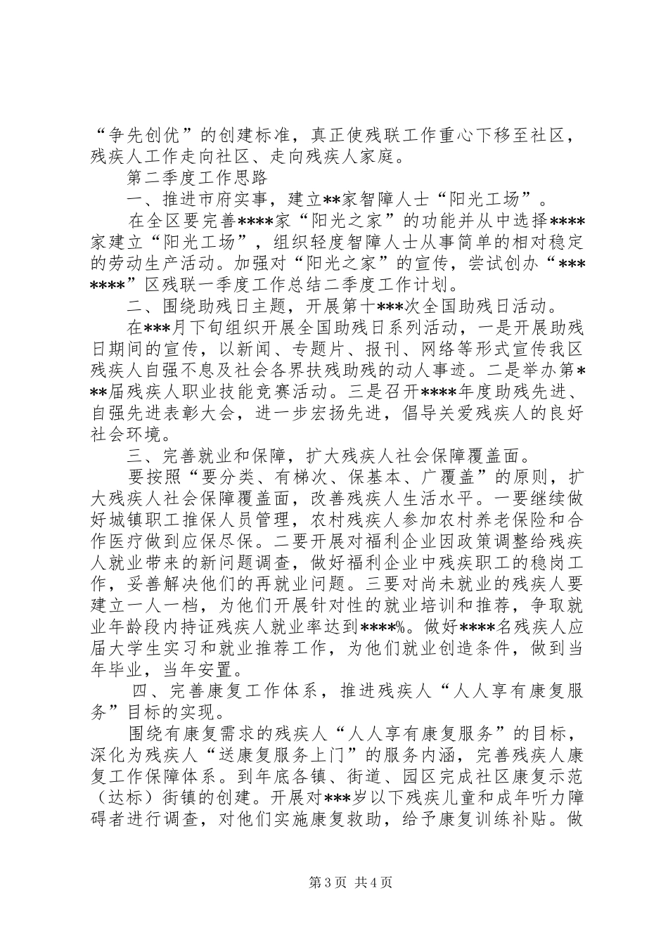 区残联一季度工作总结二季度工作计划_第3页
