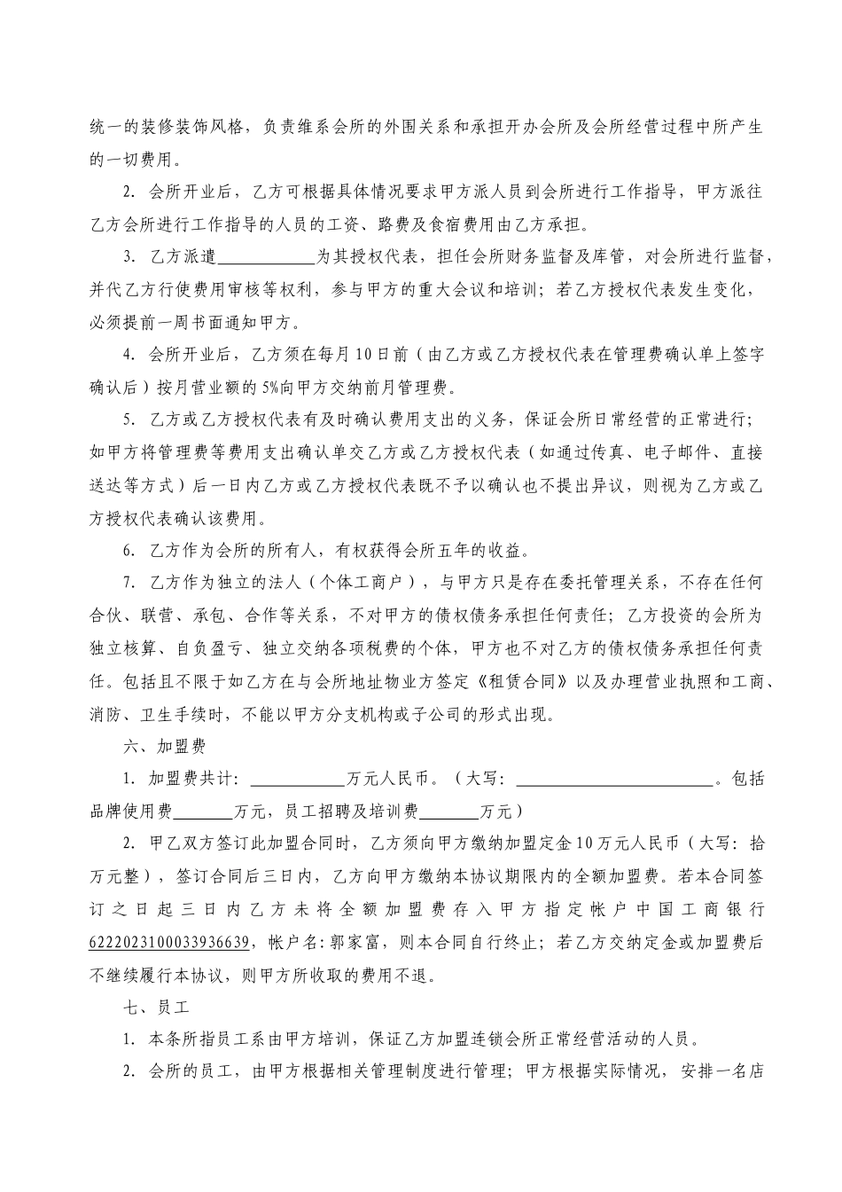 特许连锁加盟协议_第2页