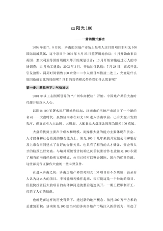 阳光营销模式解密