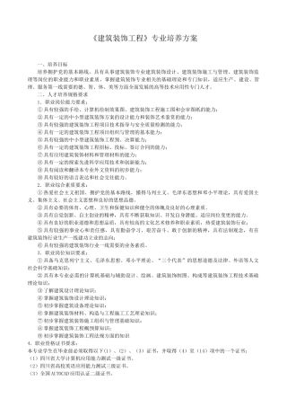 装饰工程专业培养方案