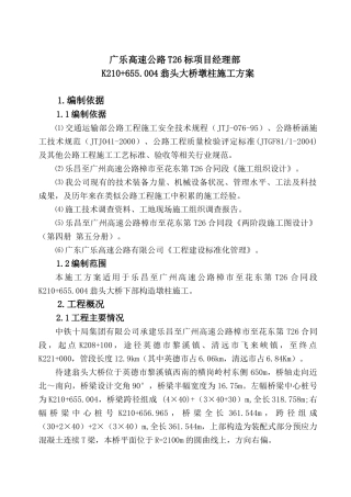 翁头大桥墩柱施工方案