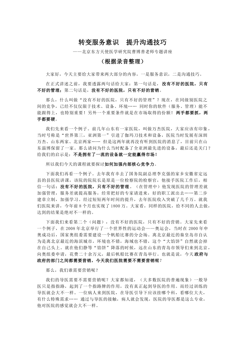 转变服务意识_第1页