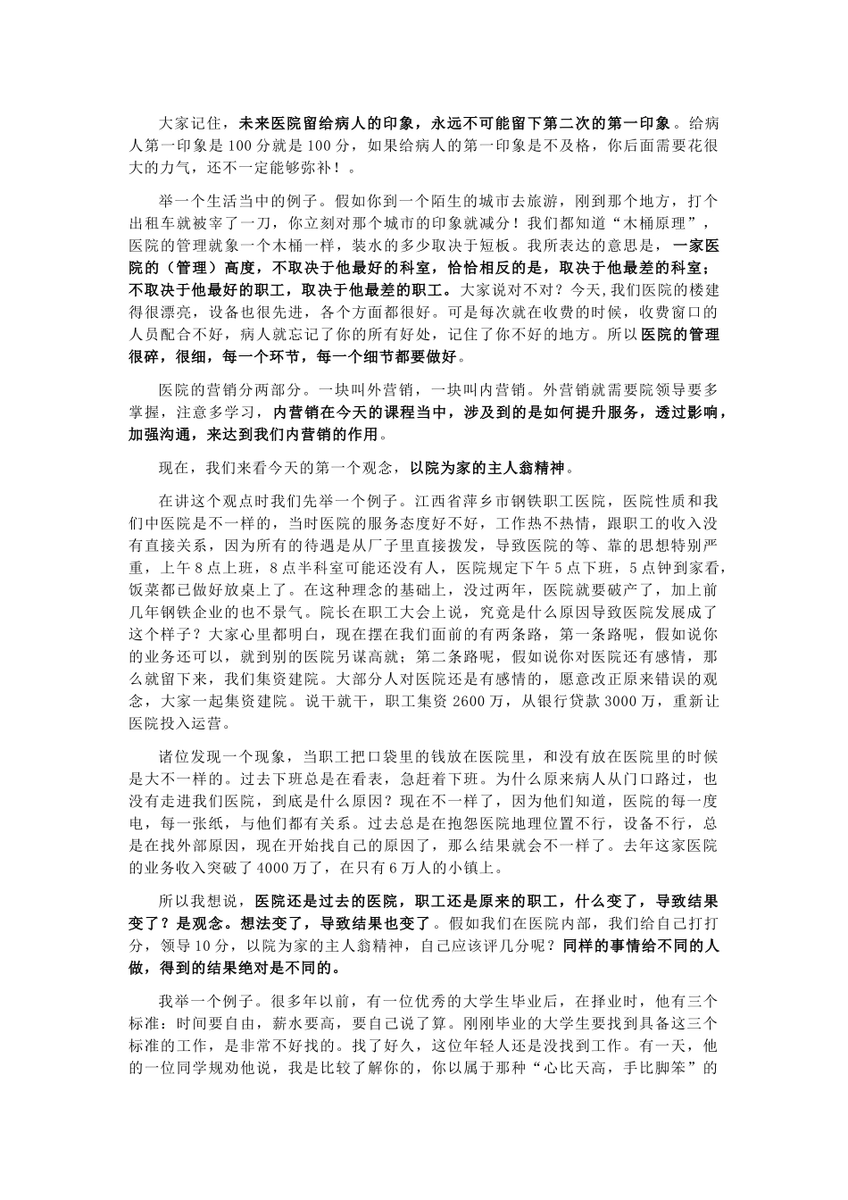 转变服务意识_第2页