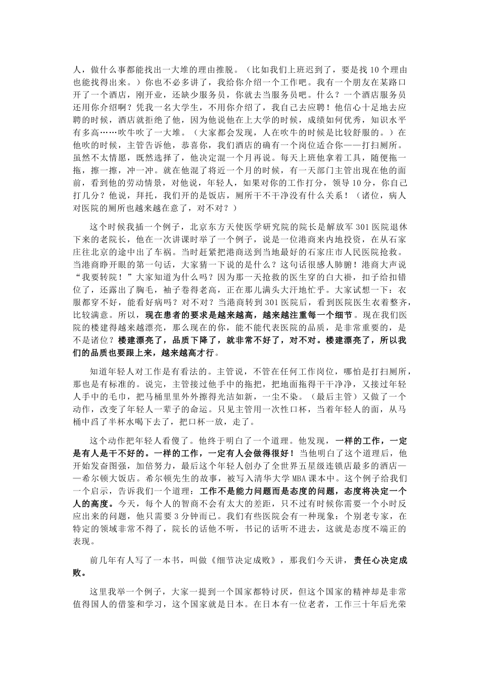 转变服务意识_第3页