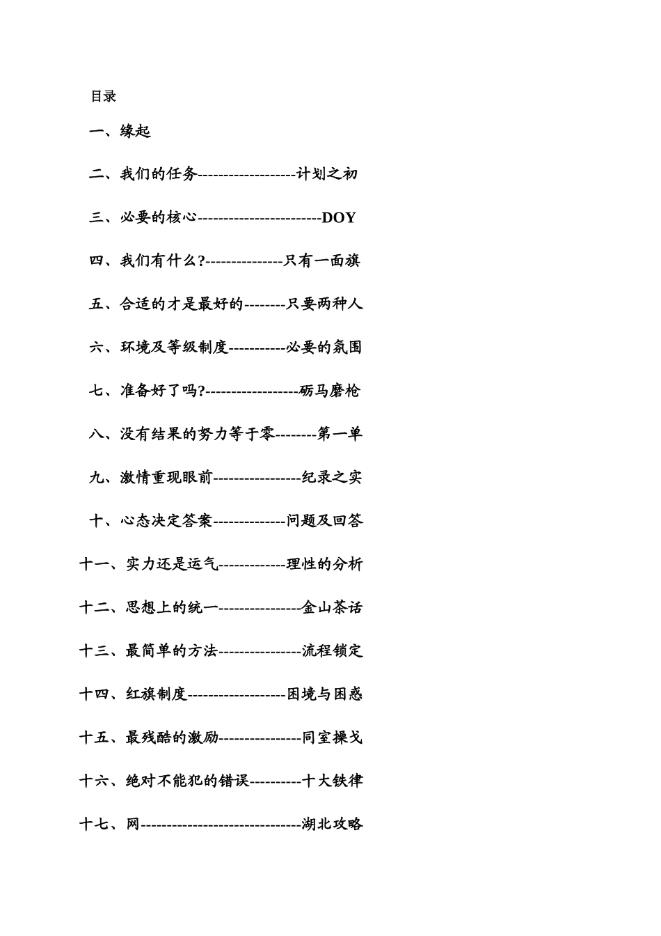 渠道手记－不可能完成的任务(1)_第2页
