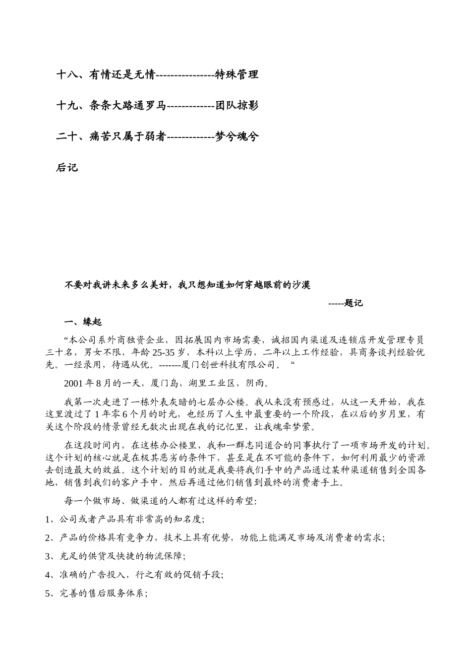 渠道手记－不可能完成的任务(1)_第3页