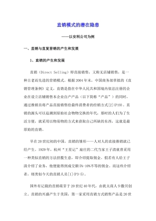 直销模式的潜在隐患