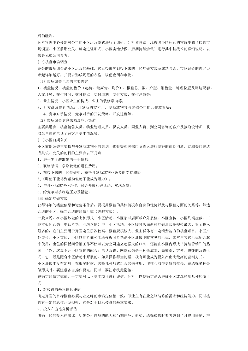 装饰公司业务员培训基本资料_第2页
