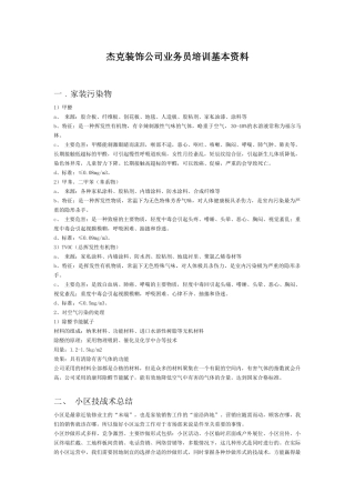 装饰公司业务员培训基本资料