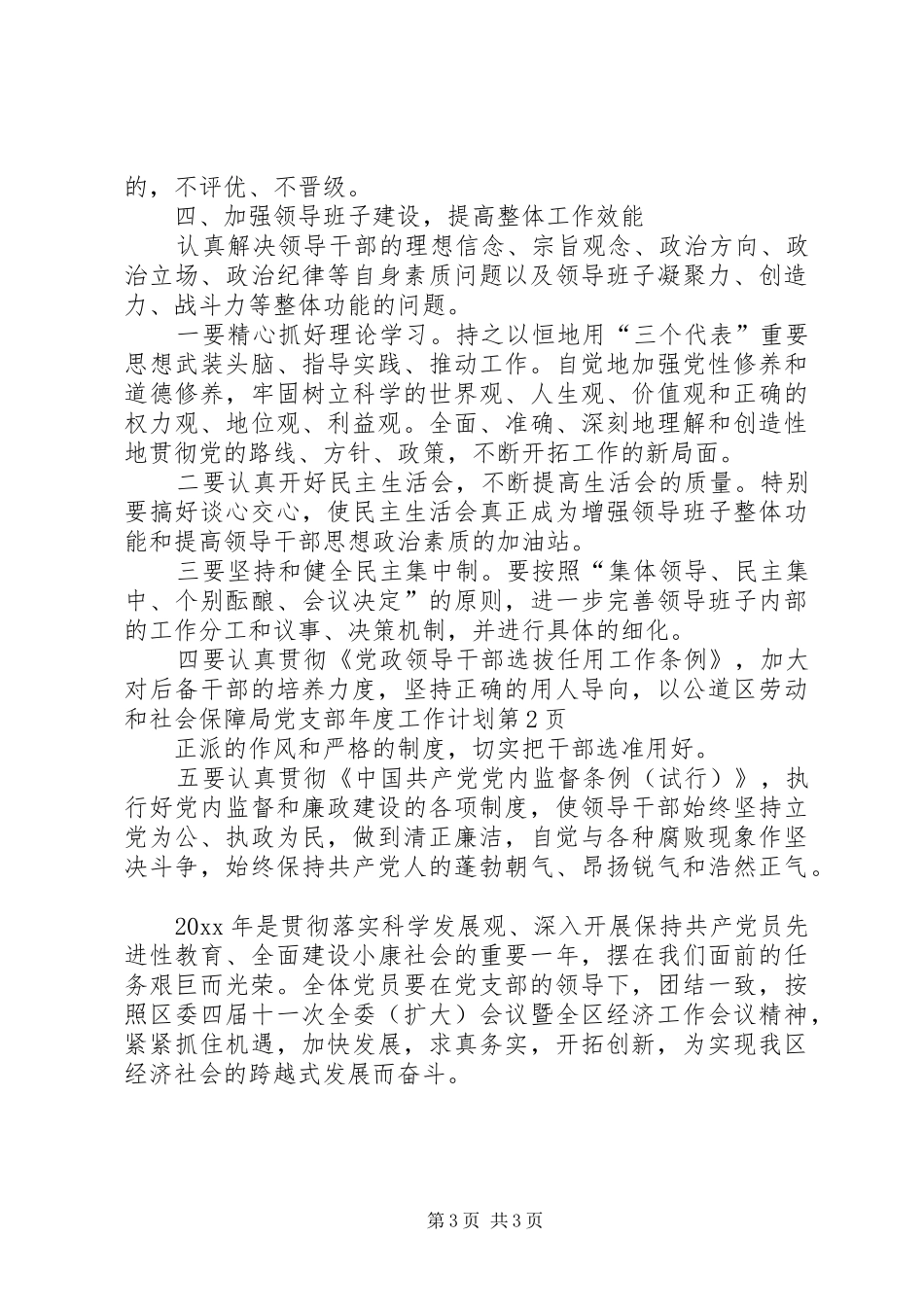 区劳动和社会保障局党支部年度工作计划_第3页