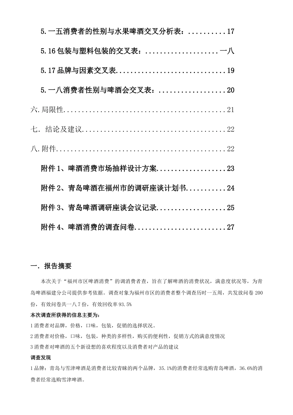 啤酒市场调研报告_第3页