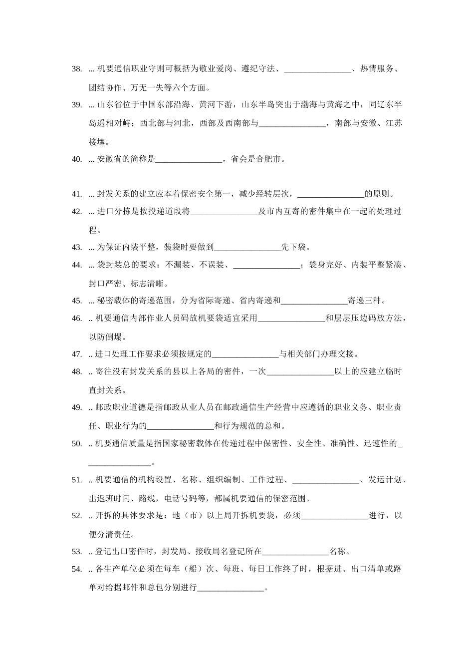 机要业务员分拣封发初级理论知识_第3页