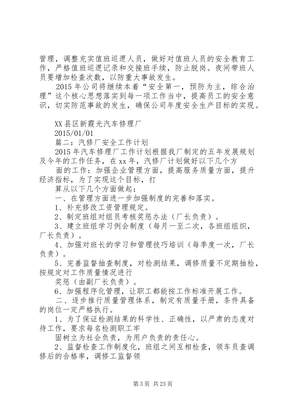 汽修厂安全工作计划_第3页