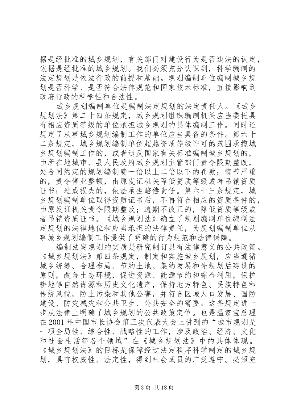 全国城市规划院院长会议上的讲话_第3页