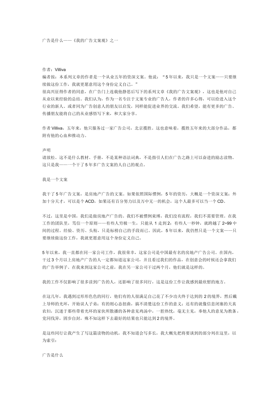 我的广告文案观_第1页