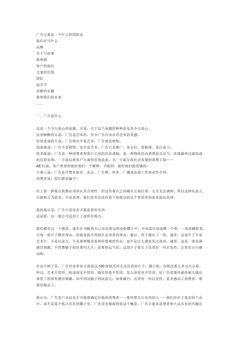 我的广告文案观_第2页