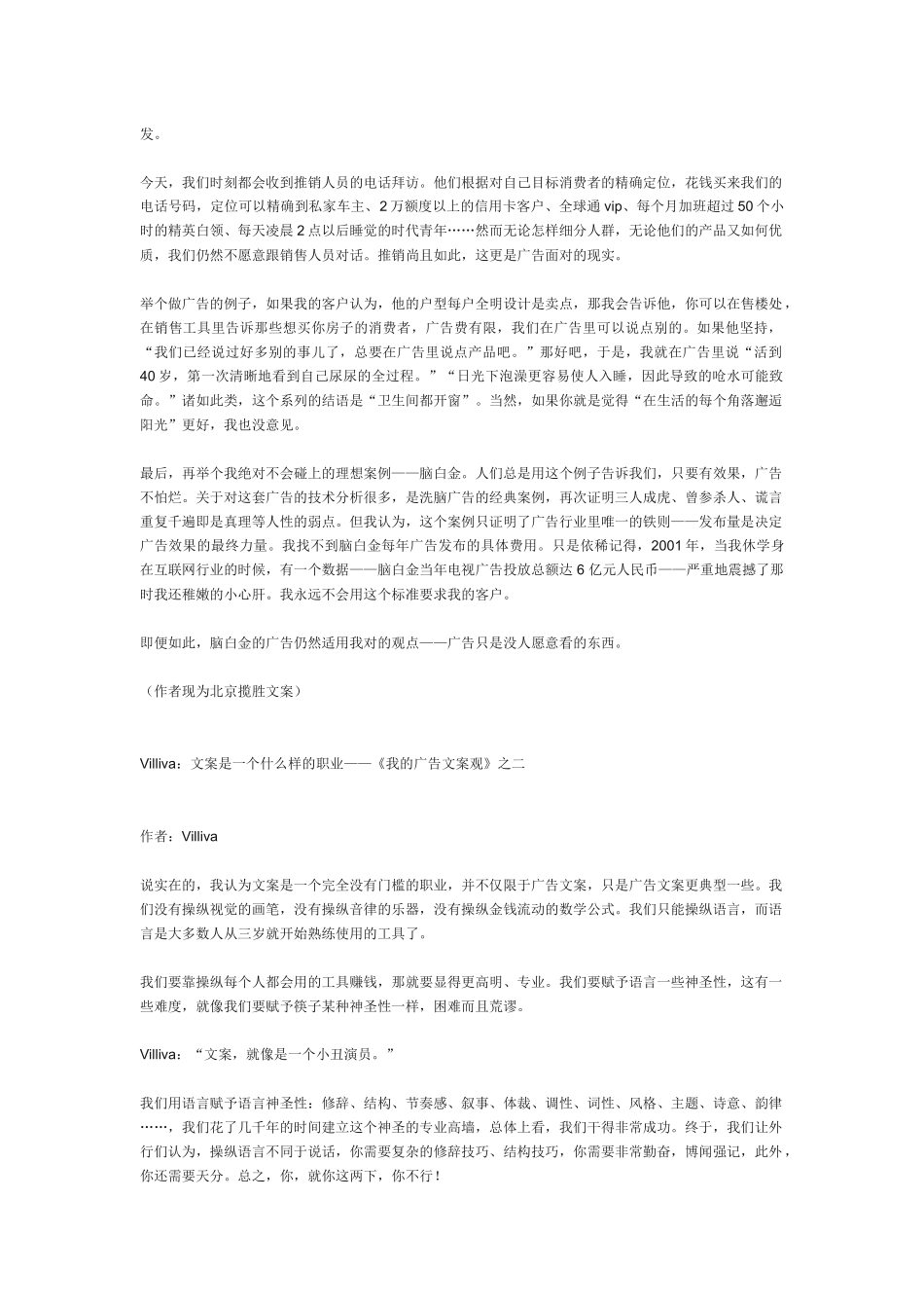 我的广告文案观_第3页
