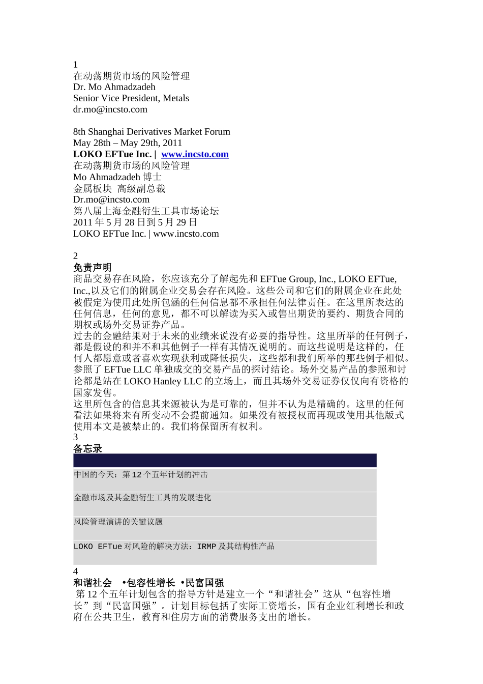 衍生期货市场风险分析中文_第1页