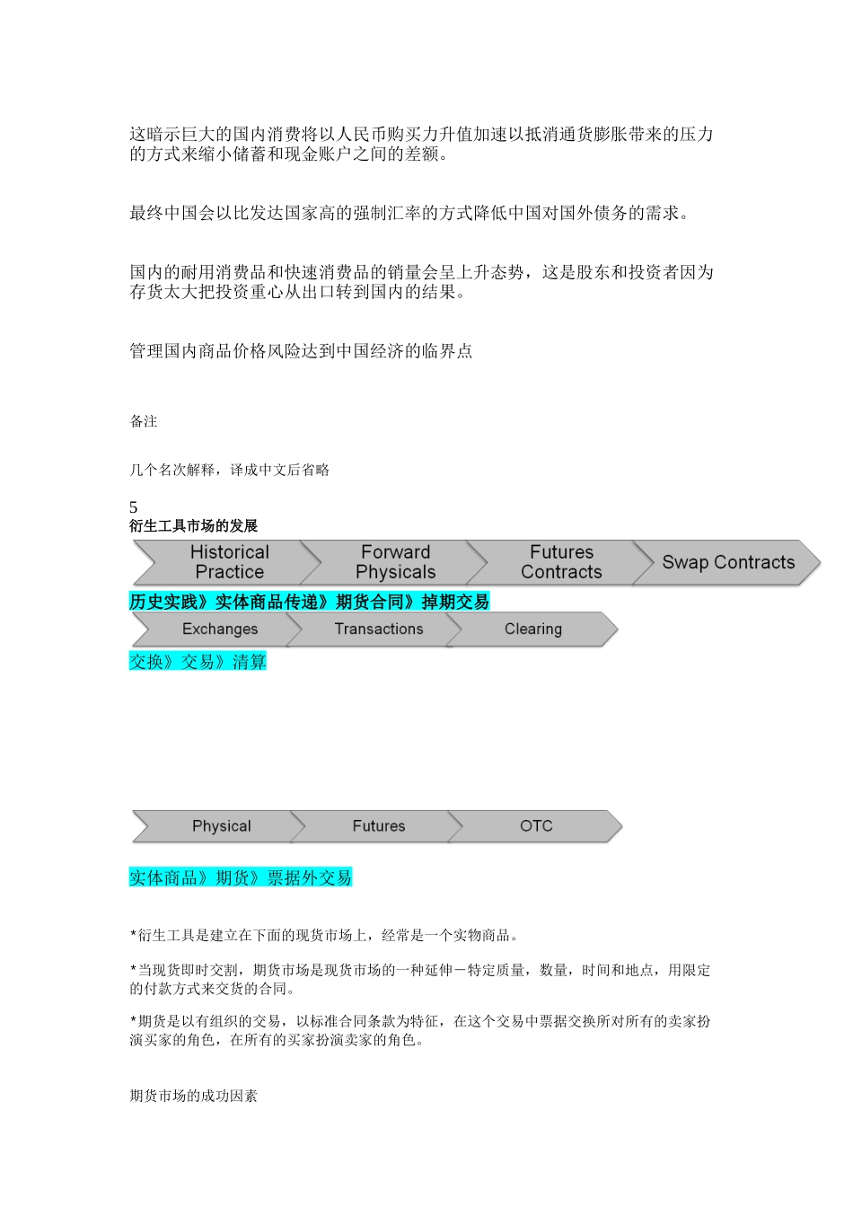 衍生期货市场风险分析中文_第2页