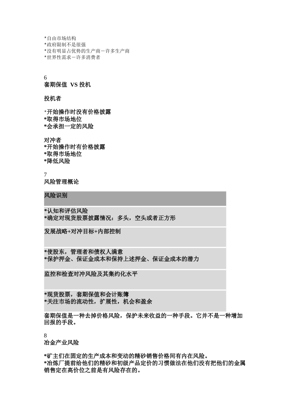 衍生期货市场风险分析中文_第3页