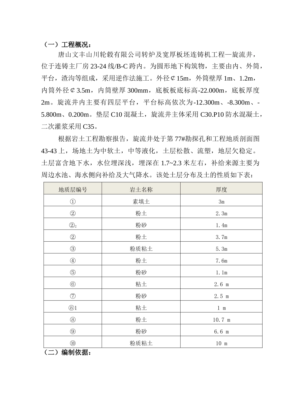 旋流井土建施工方案_第1页
